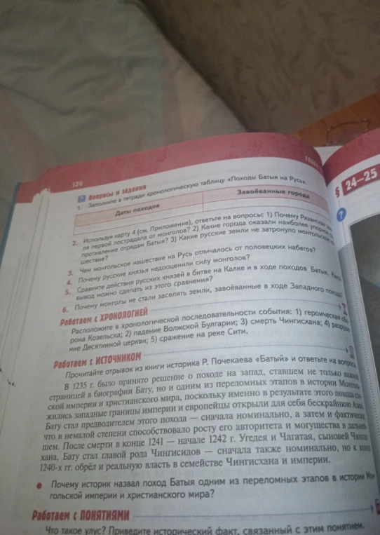 Заполните в тетради хронологическую таблицу «Походы Батыя на Русь».