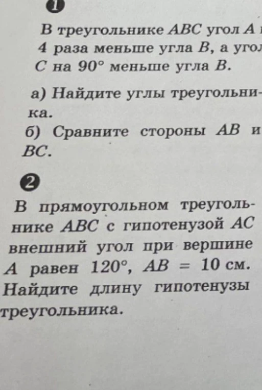 В треугольнике ABC угол A в 4 раза меньше угла B, а угол C на 90° меньше угла B. а) Найдите углы треугольника. б) Сравните стороны AB и BC.