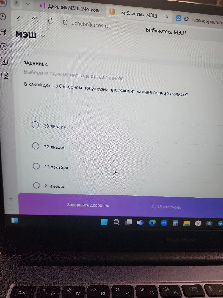 В какой день в Северном полушарии происходит зимнее солнцестояние?