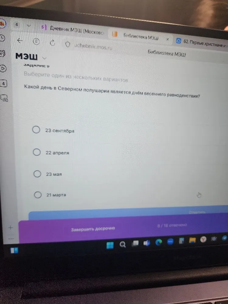 Какой день в Северном полушарии является днём весеннего равноденствия?