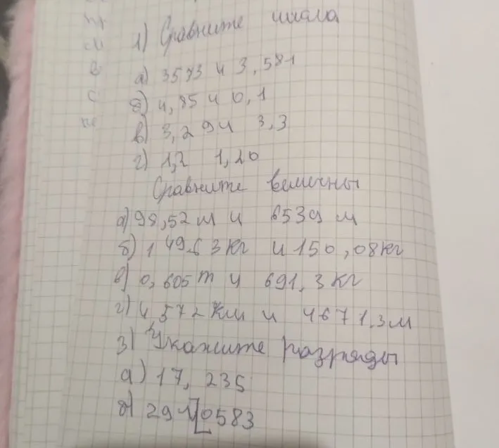 1) Сравните числа; 2) Сравните величины; 3) Укажите разряды