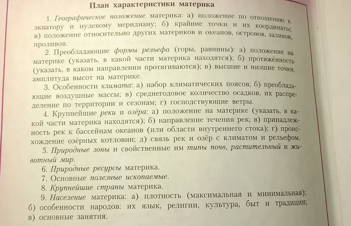 Дайте характеристику материка Антарктида по предложенному плану.