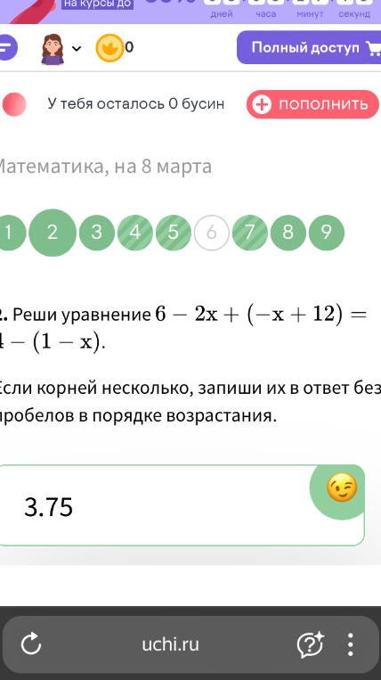 Реши уравнение 6 - 2x + (-x + 12) = 4 - (1 - x)