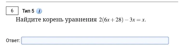 Найдите корень уравнения 2(6x + 28) - 3x = x