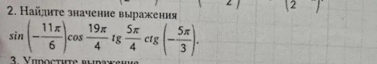Найдите значение выражения sin(-11π/6) * cos(19π/4) * tg(5π/4) * ctg(-5π/3)