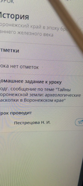 Подг. сообщение по теме "Тайны Воронежской земли: археологические раскопки в Воронежском крае"