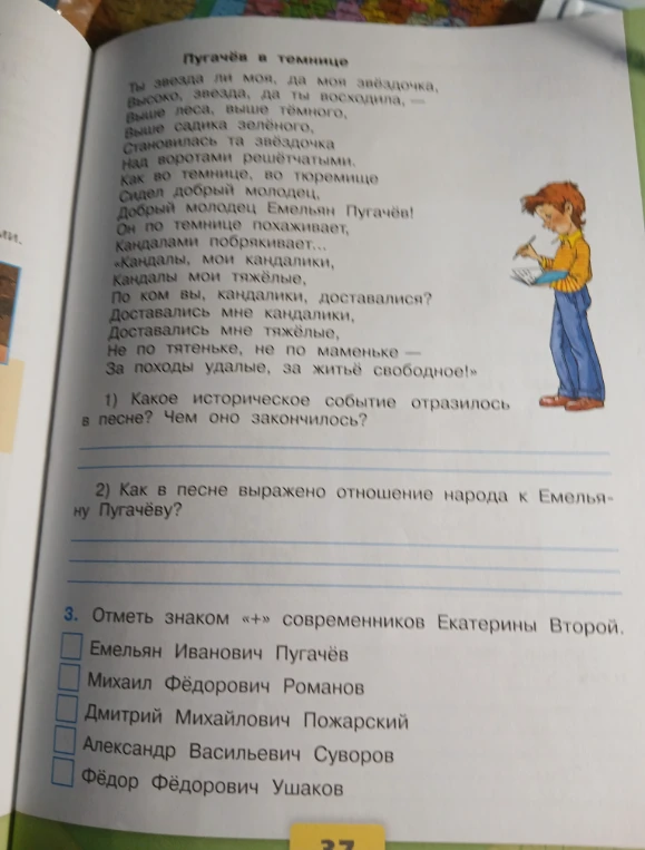 Какое историческое событие отразилось в песне «Пугачёв в темнице»? Чем оно закончилось?