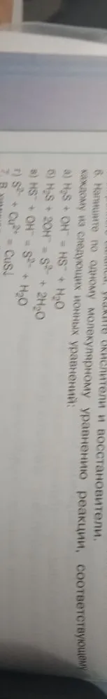 Напишите по одному молекулярному уравнению реакции, соответствующему каждому из следующих ионных уравнений