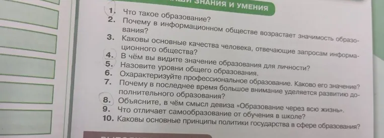 Что такое образование? Почему в информационном обществе возрастает значимость образования?
