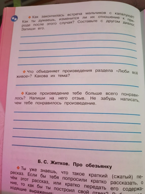 Как закончилась встреча мальчиков с капалухой? Как ты думаешь, изменится ли их отношение к природе после этого случая? Составьте с другом диалог.