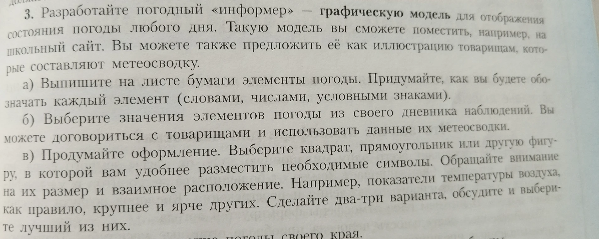 Разработайте погодный «информер» — графическую модель для отображения состояния погоды любого дня.
