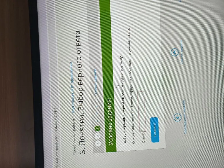 Выбери термин, который относится к Древнему Риму. Список слов: кшатрий, нерон, пурпурная краска, фаланга, дельта, Янцзы.