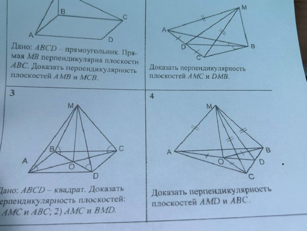 Дано: ABCD — прямоугольник. Прямая MB перпендикулярна плоскости ABC. Доказать перпендикулярность плоскостей AMB и MCB.