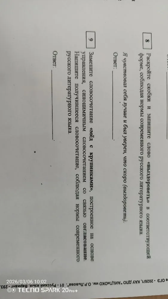 Раскройте скобки и запишите слово «выздороветь» в соответствующей форме; замените словосочетание «мёд с крупинками», построенное на основе управления, синонимичным словосочетанием со связью согласование.