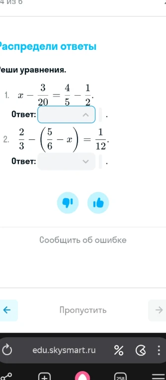 Реши уравнения: 1) x - 3/20 = 4/5 - 1/2; 2) 2/3 - (5/6 - x) = 1/12