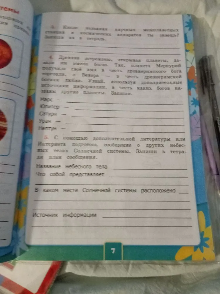Какие названия научных межпланетных станций и космических аппаратов ты знаешь? Узнай, в честь каких богов названы другие планеты: Марс, Юпитер, Сатурн, Уран, Нептун. Подготовь сообщение о других небесных телах Солнечной системы.