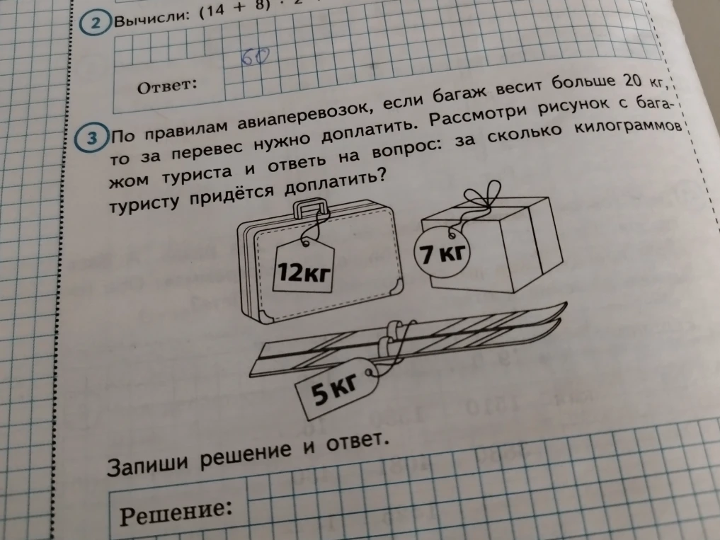 По правилам авиаперевозок, если багаж весит больше 20 кг, то за перевес нужно доплатить. Рассмотри рисунок с багажом туриста и ответь на вопрос: за сколько килограммов туристу придётся доплатить?