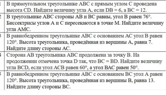 В прямоугольном треугольнике ABC с прямым углом C проведена высота CD. Найдите величину угла A, если DB = 6, а BC = 12.