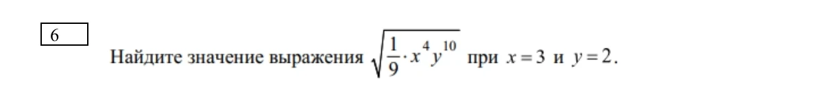 Найдите значение выражения √(1/9 * x⁴y¹⁰) при x = 3 и y = 2.