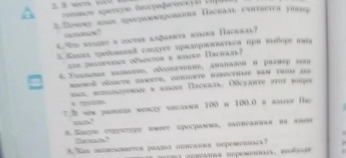 Почему язык программирования Паскаль считается универсальным? Что входит в состав алфавита языка Паскаль? Каких требований следует придерживаться при выборе имен для различных объектов в языке Паскаль? Опишите типы данных. В чем разница между числами 100 и 100.0? Какую структуру имеет программа? Как записывается раздел описания переменных?