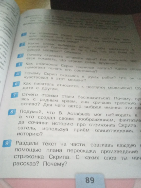 Ответьте на вопросы по рассказу В. Астафьева «Стрижонок Скрип»