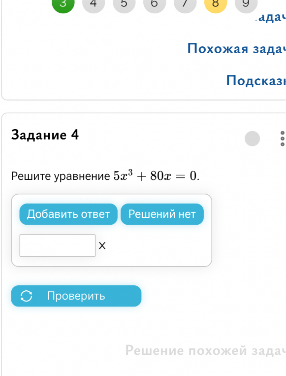 Решите уравнение 5x³ + 80x = 0.