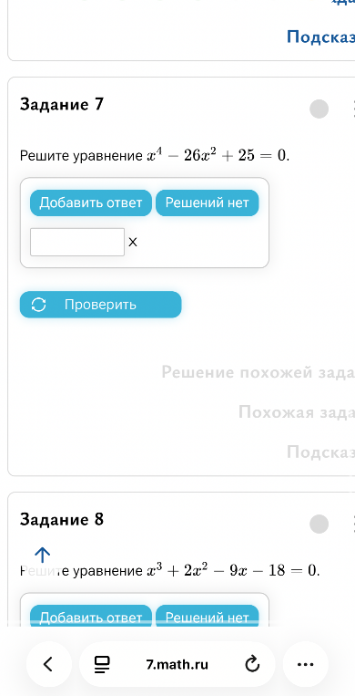 Решите уравнение x^4 - 26x^2 + 25 = 0; Решите уравнение x^3 + 2x^2 - 9x - 18 = 0