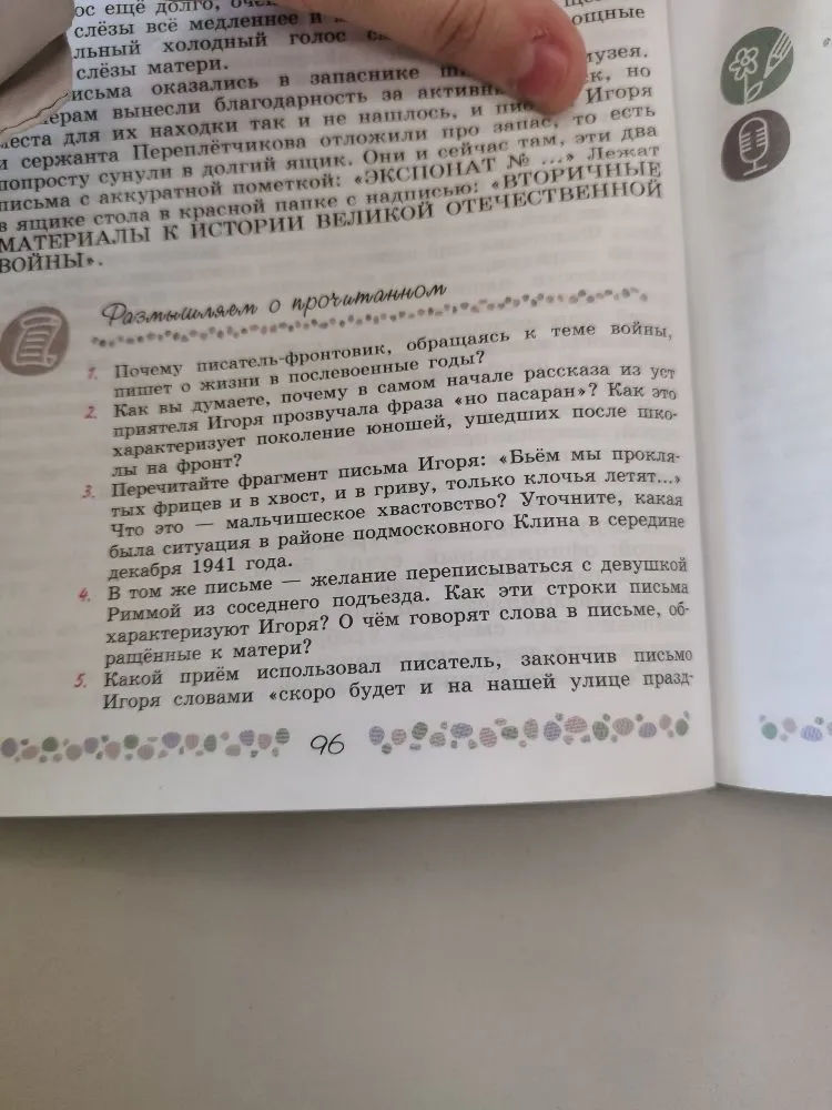 Ответь на вопросы 1. 2. 4 по рассказу Экспонат №...