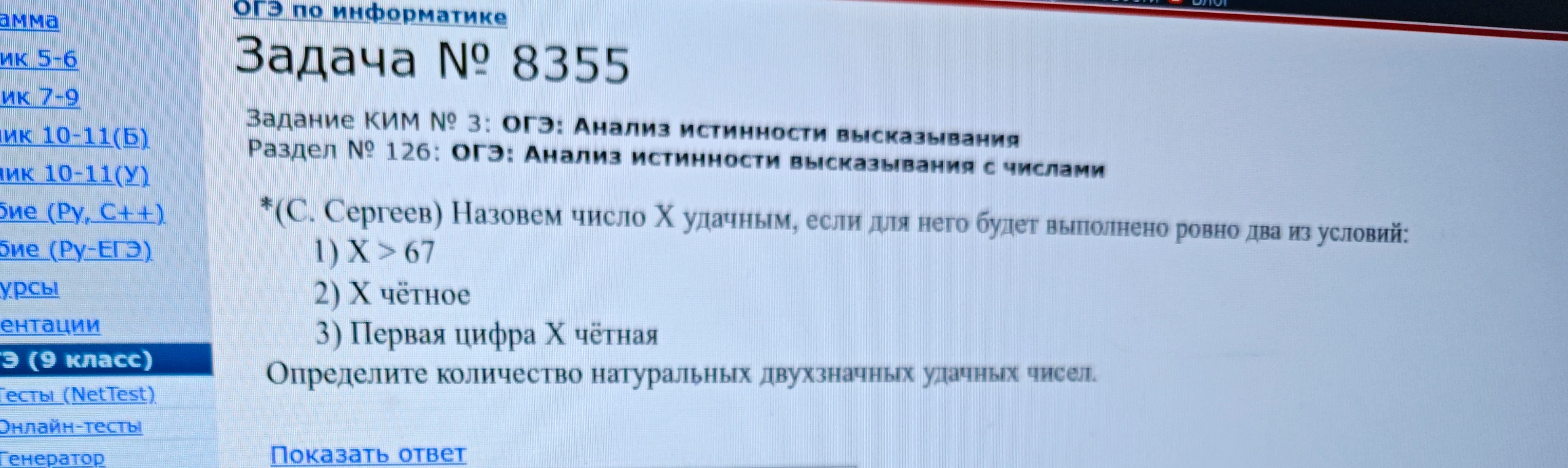 Назовем число X удачным, если для него будет выполнено ровно два из условий: 1) X > 67; 2) X чётное; 3) Первая цифра X чётная. Определите количество натуральных двузначных удачных чисел.