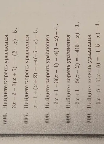 Найдите корень уравнения 3x - 2 - 3(x + 5) = -(2 - x)