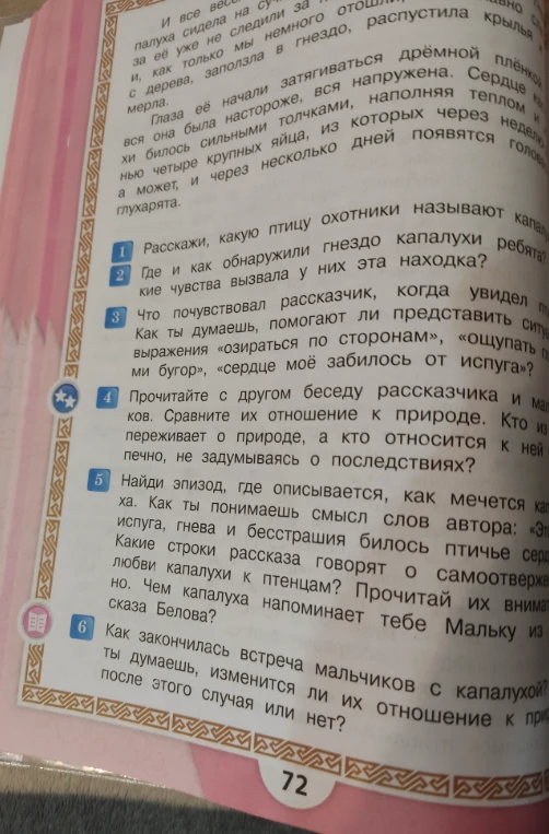 Расскажи, какую птицу охотники называют капалухой? Где и как обнаружили гнездо капалухи ребята? Какие чувства вызвала у них эта находка?