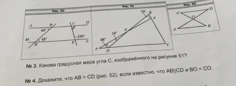 Какова градусная мера угла С, изображённого на рисунке 51? Докажите, что AB = CD (рис. 52), если известно, что AB||CD и BO = CO.