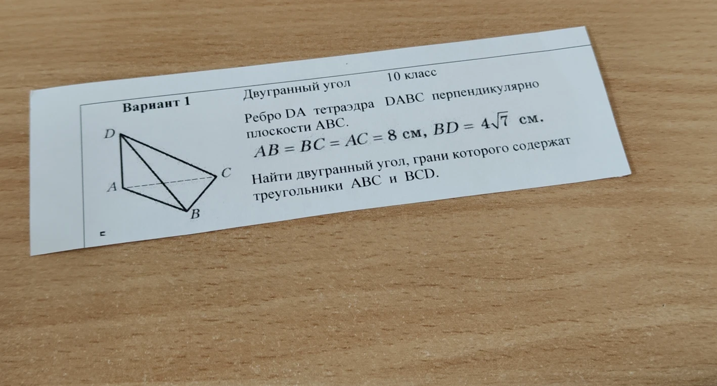 Ребро DA тетраэдра DABC перпендикулярно плоскости ABC. AB = BC = AC = 8 см, BD = 4√7 см. Найти двугранный угол, грани которого содержат треугольники ABC и BCD.