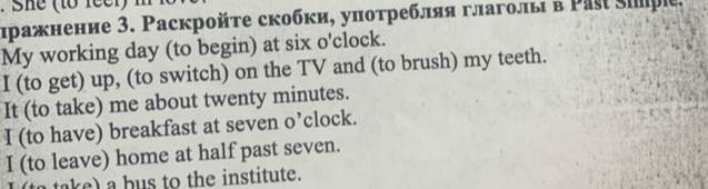 Раскройте скобки, употребляя глаголы в Past Simple.