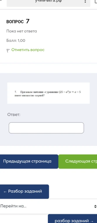 При каком значении a уравнение (25 - a²)x = a - 5 имеет множество корней?