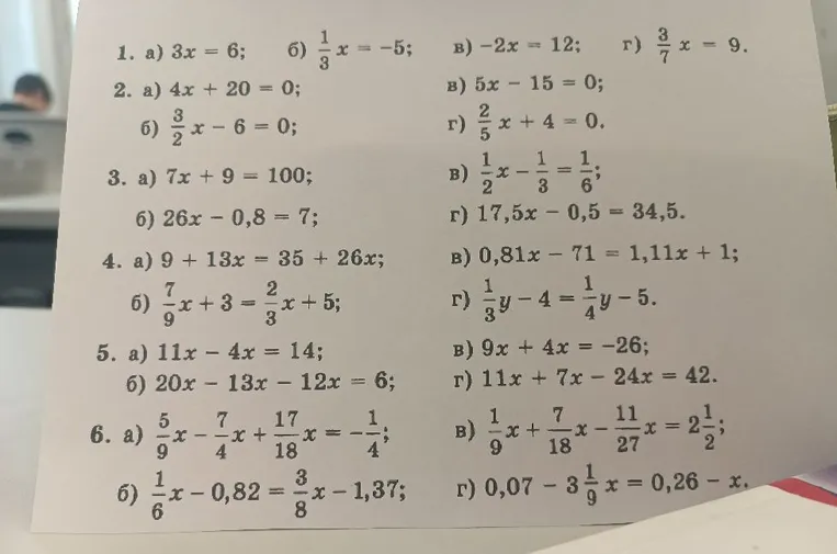 Решите линейные уравнения: 1. а) 3x = 6; б) 1/3x = -5; в) -2x = 12; г) 3/7x = 9...
