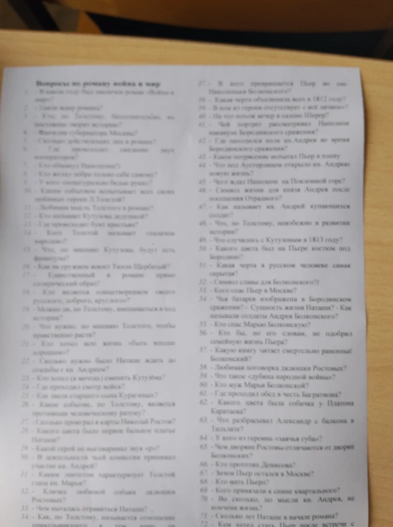 Вопросы по роману «Война и мир»