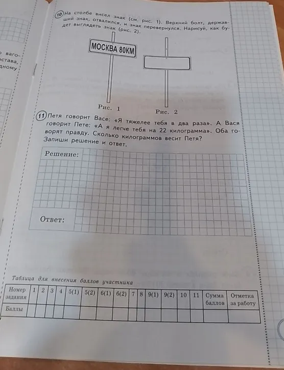Петя говорит Васе: «Я тяжелее тебя в два раза». А Вася говорит Пете: «А я легче тебя на 22 килограмма». Оба говорят правду. Сколько килограммов весит Петя?