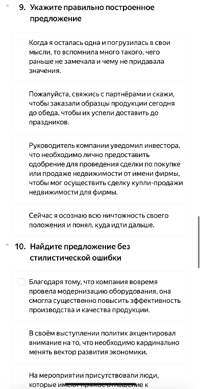 9. Укажите правильно построенное предложение. 10. Найдите предложение без стилистической ошибки