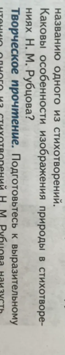 Каковы особенности изображения природы в стихотворениях Н. М. Рубцова?