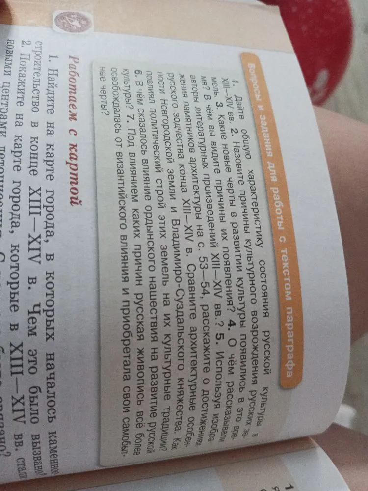 2. Назовите причины культурного возрождения русских земель. 4. О чём рассказывали авторы литературных произведений XIII—XIV вв.?