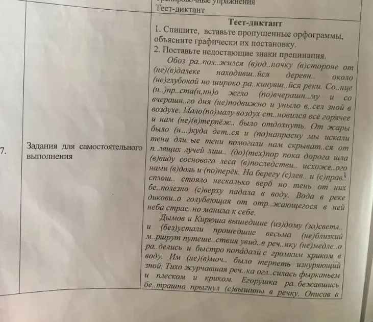 Спишите, вставьте пропущенные орфограммы, объясните графически их постановку. Поставьте недостающие знаки препинания.