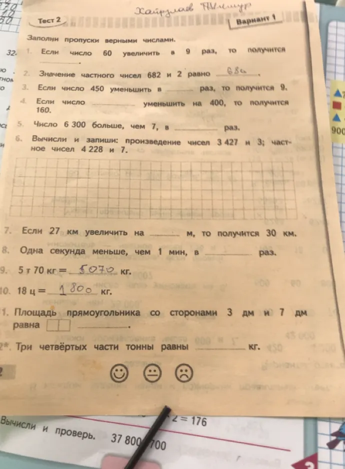 Заполни пропуски верными числами.