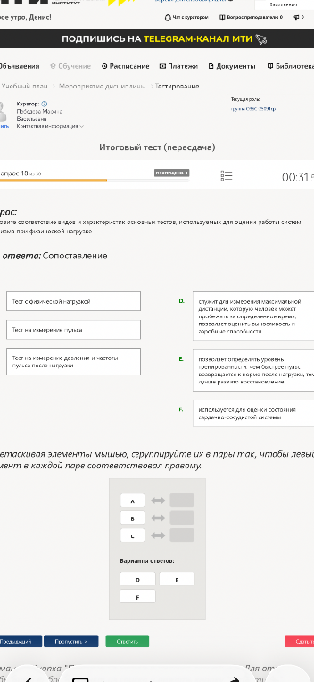 Установите соответствие видов и характеристик основных тестов, используемых для оценки работы организма при физической нагрузке