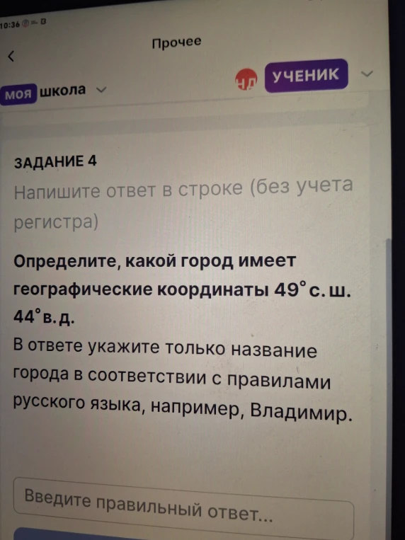 Определите, какой город имеет географические координаты 49° с. ш. 44° в. д.