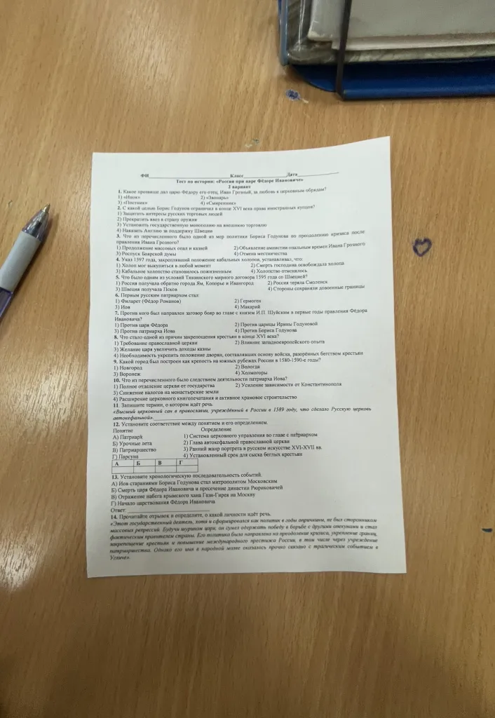 Тест по истории: «Россия при царе Фёдоре Ивановиче» 1 вариант