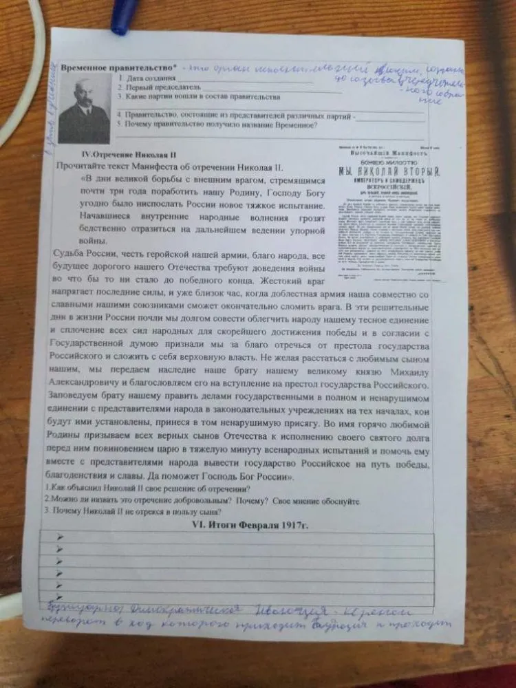 Прочитайте текст Манифеста об отречении Николая II. 1. Как объяснил Николай II свое решение об отречении? 2. Можно ли назвать это отречение добровольным? Почему? 3. Почему Николай II не отрекся в пользу сына?