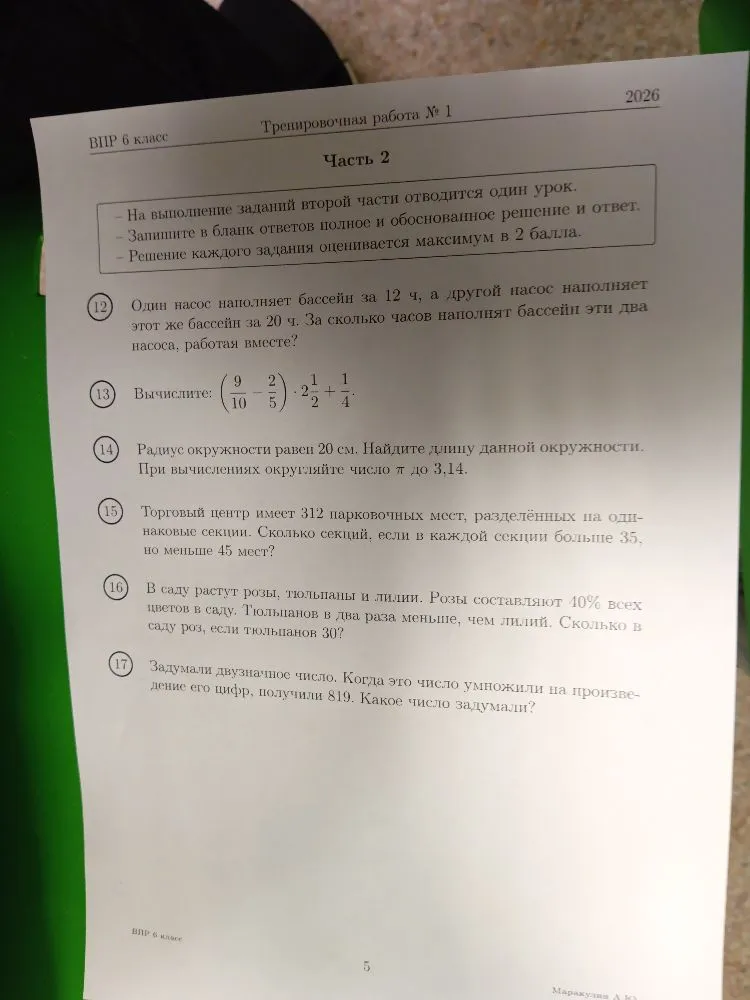 Один насос наполняет бассейн за 12 ч, а другой насос наполняет этот же бассейн за 20 ч. За сколько часов наполнят бассейн эти два насоса, работая вместе?