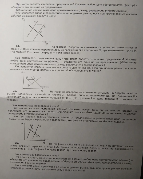 На графике изображено изменение ситуации на рынке посуды в стране Z. Предложение переместилось из положения S в положение S1 при неизменном спросе D.