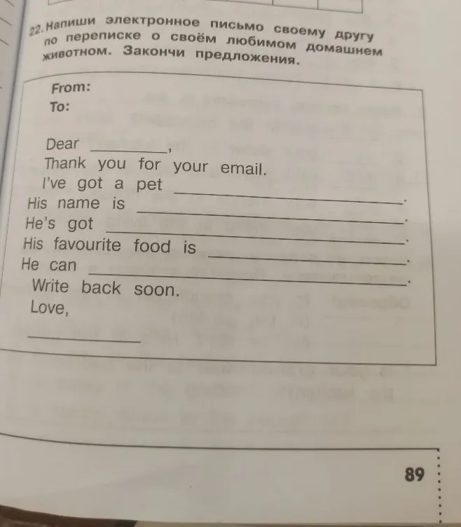 Напиши электронное письмо своему другу по переписке о своём любимом домашнем животном. Закончи предложения.